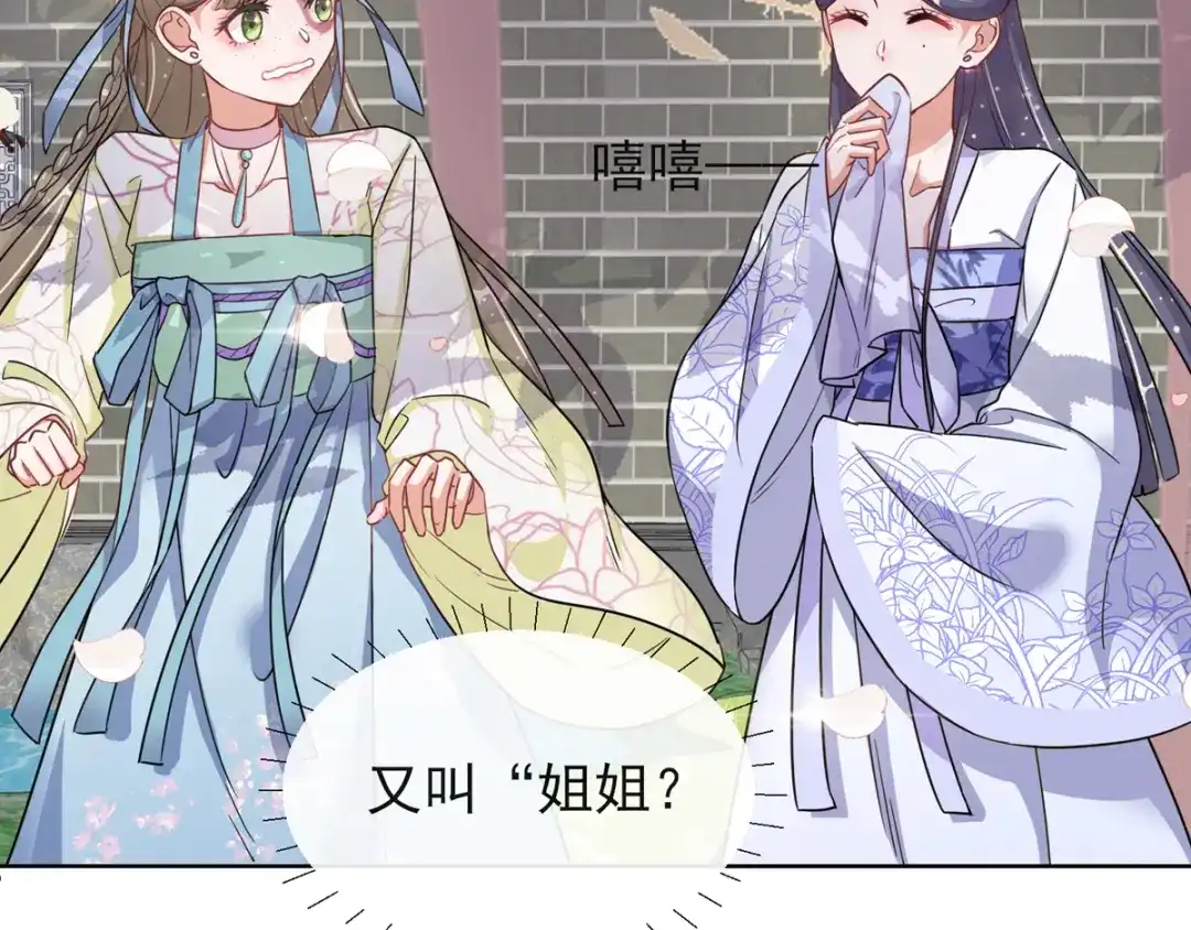 《王妃的成长攻略》1.03 梨落苑落水 第51页