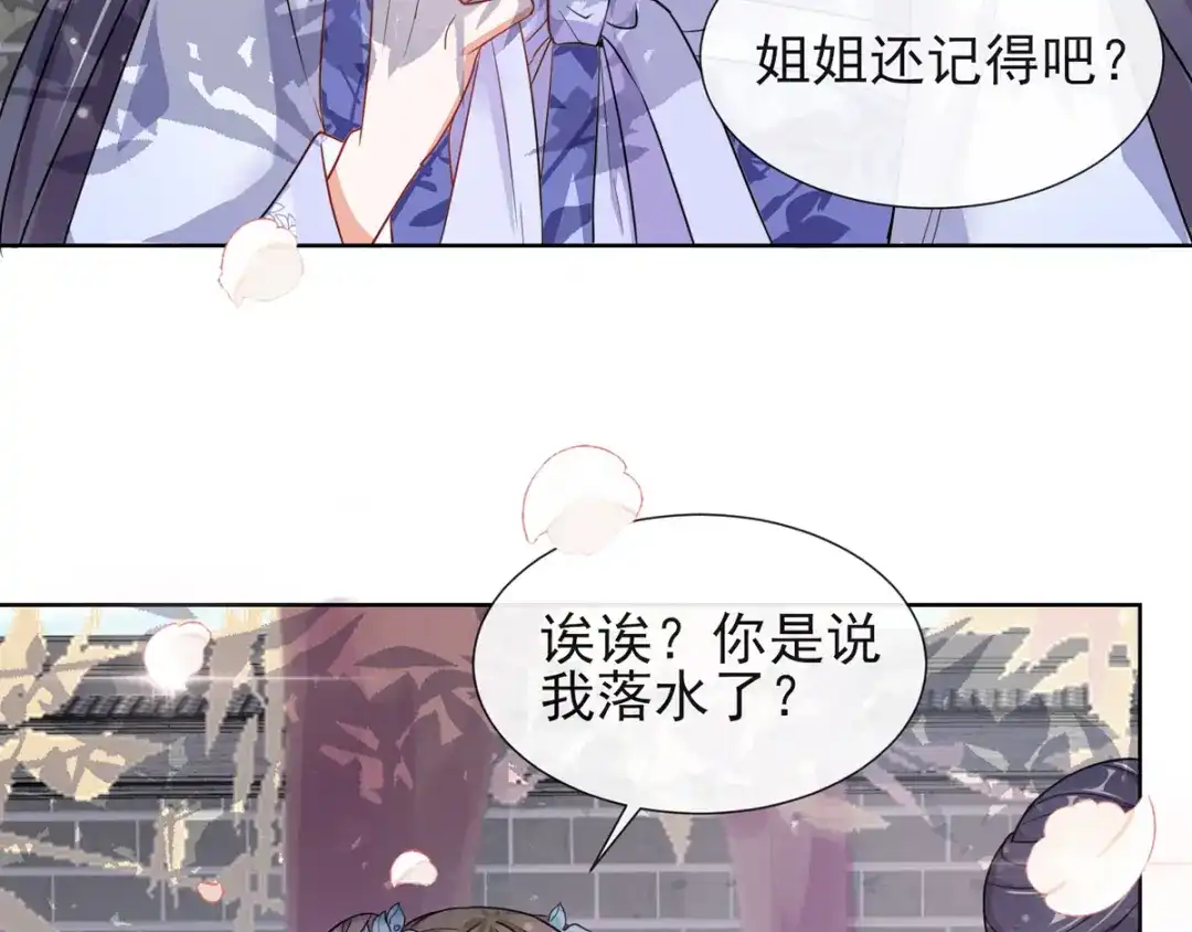 《王妃的成长攻略》1.03 梨落苑落水 第67页