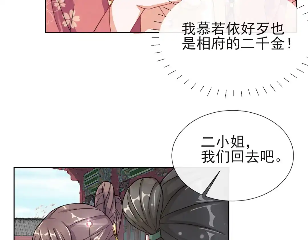 《王妃的成长攻略》1.03 梨落苑落水 第30页