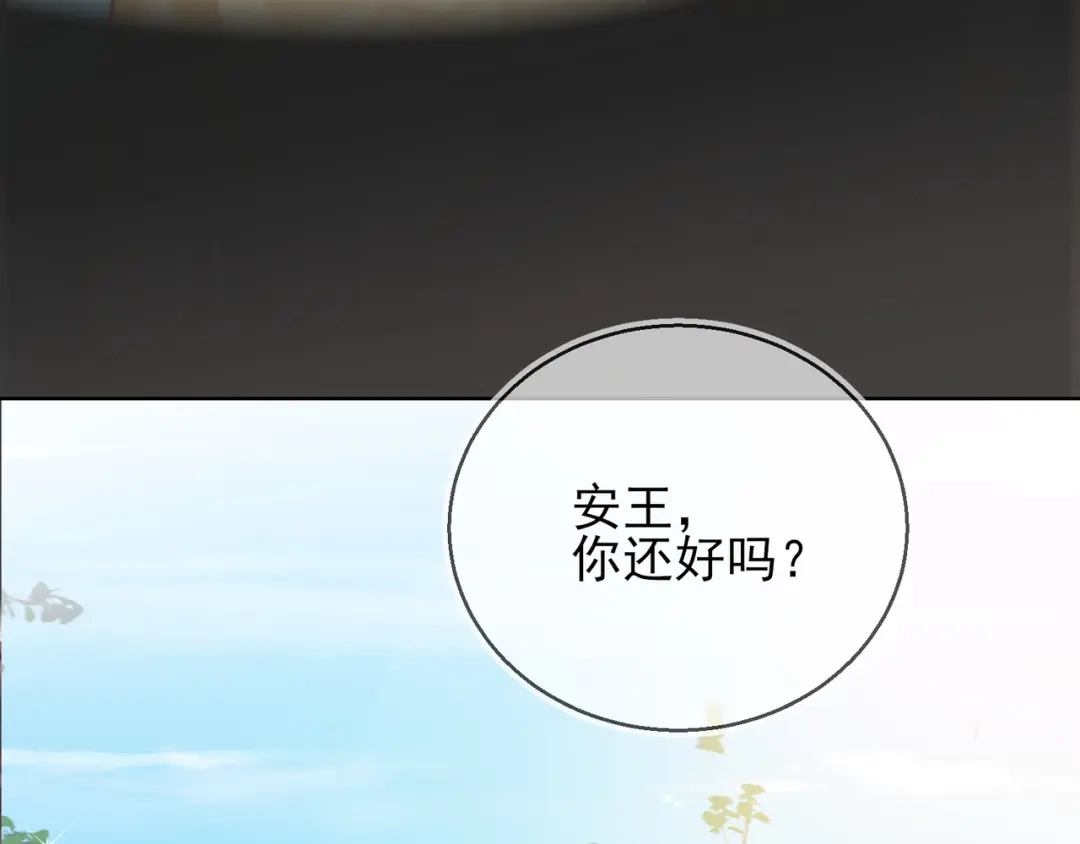 《王妃的成长攻略》1.30 报恩 第3页