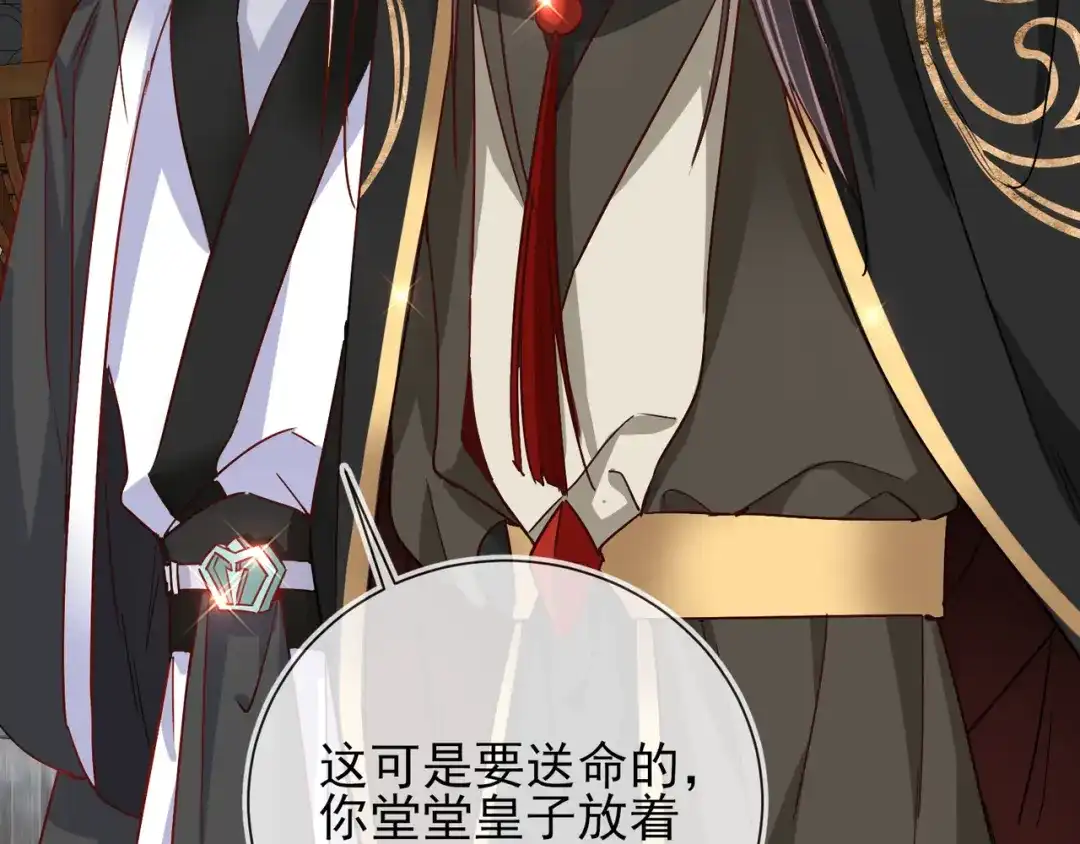《王妃的成长攻略》1.30 报恩 第80页