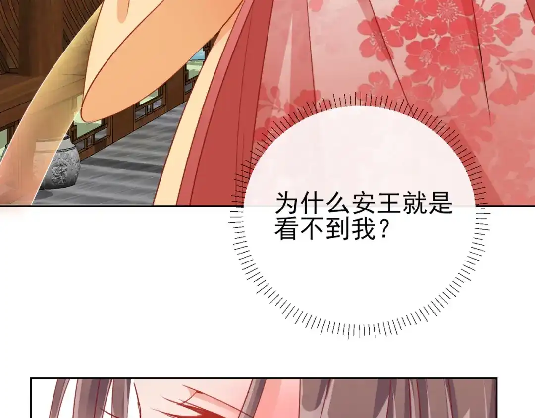 《王妃的成长攻略》1.30 报恩 第48页