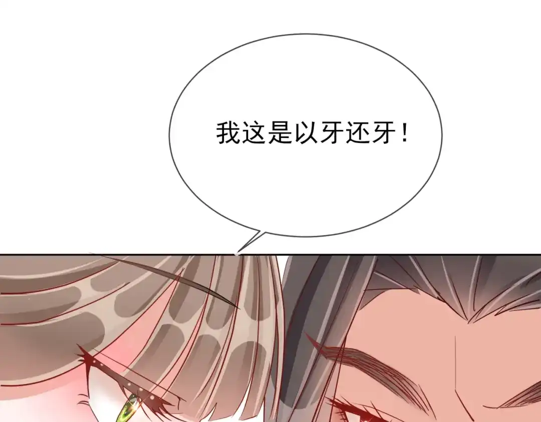 《王妃的成长攻略》1.30 报恩 第14页