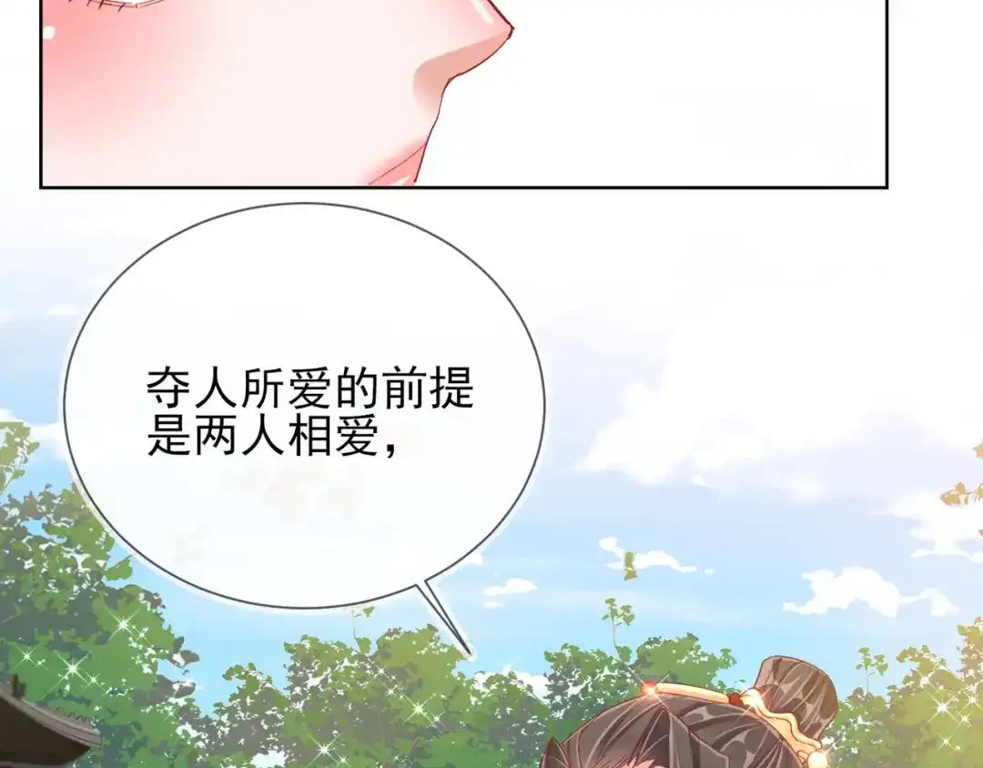《王妃的成长攻略》1.30 报恩 第39页