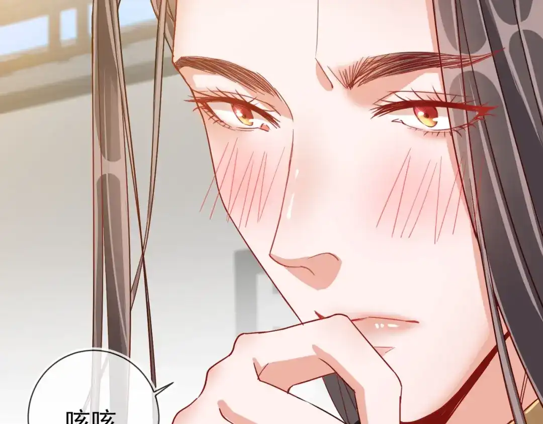 《王妃的成长攻略》1.30 报恩 第77页