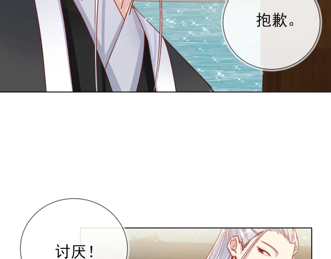 《王妃的成长攻略》1.30 报恩 第59页