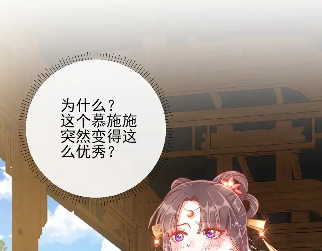 《王妃的成长攻略》1.30 报恩 第46页