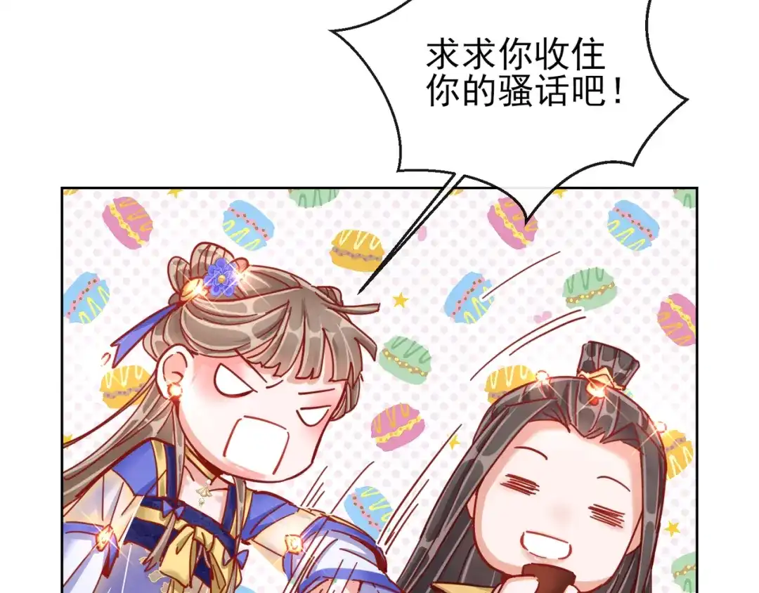 《王妃的成长攻略》1.30 报恩 第44页