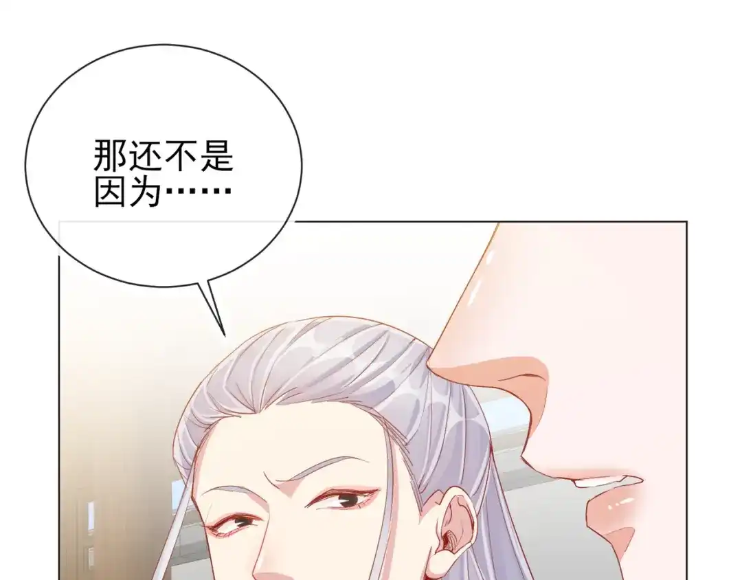 《王妃的成长攻略》1.30 报恩 第91页