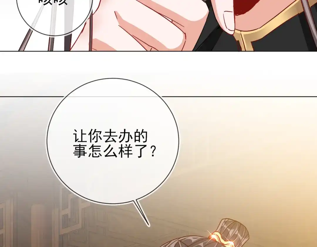 《王妃的成长攻略》1.30 报恩 第78页