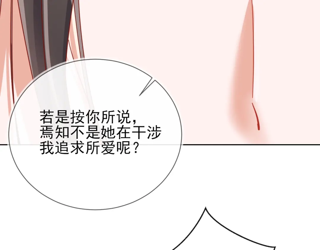 《王妃的成长攻略》1.30 报恩 第43页