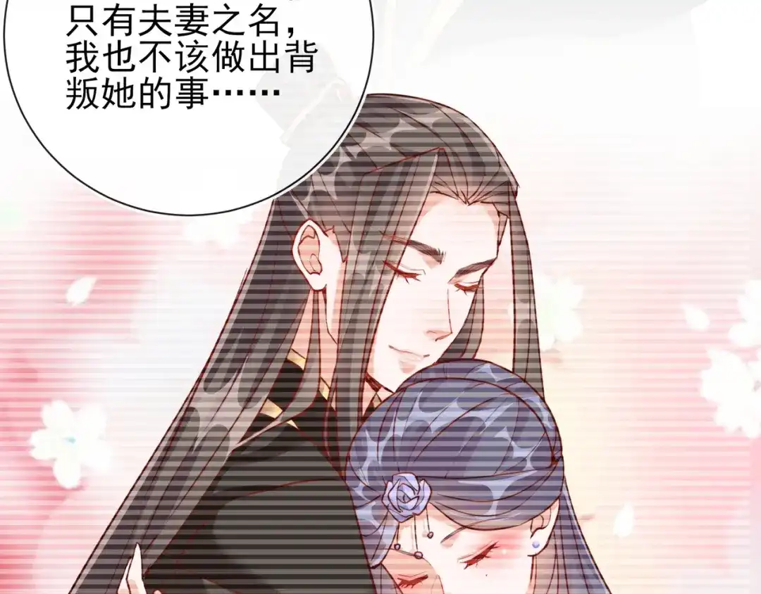 《王妃的成长攻略》1.30 报恩 第88页