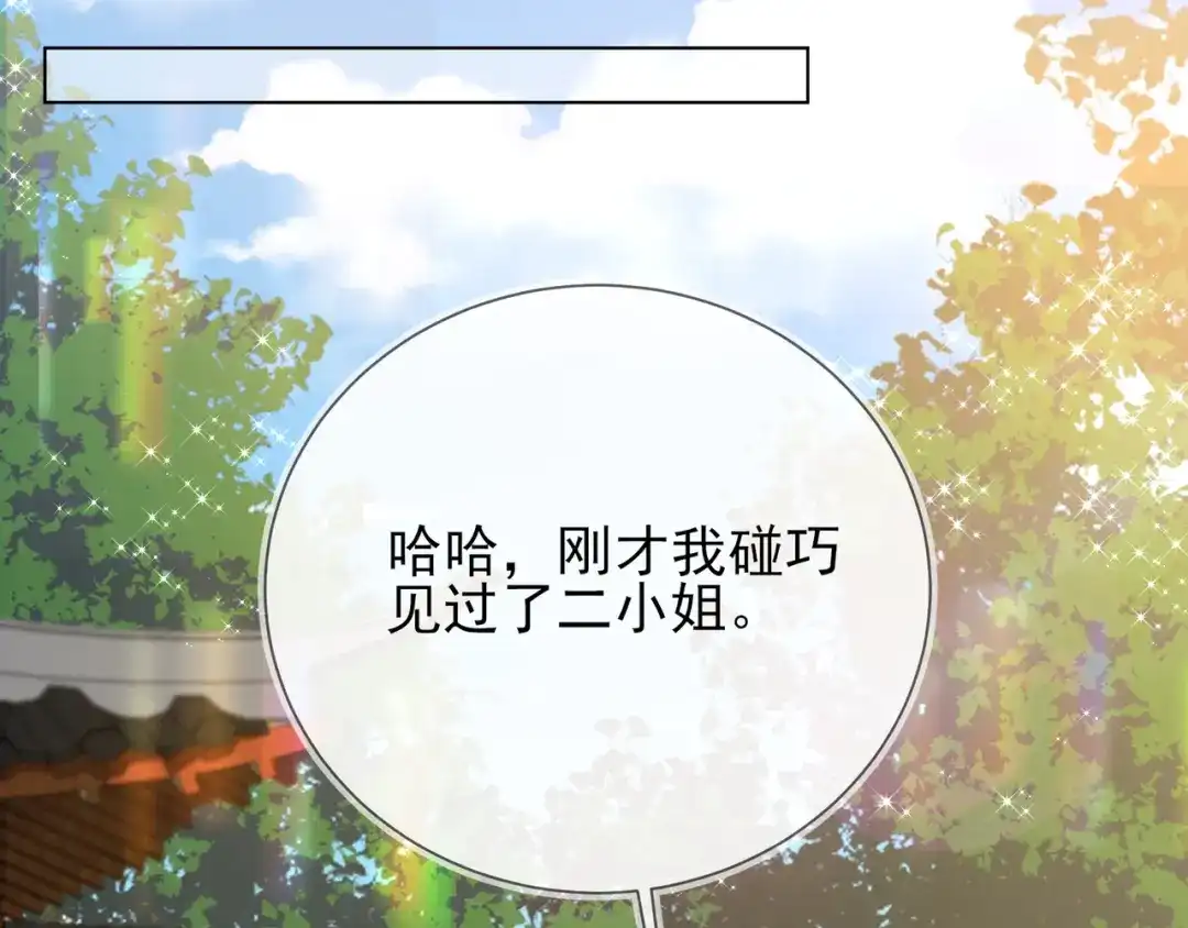 《王妃的成长攻略》1.30 报恩 第64页