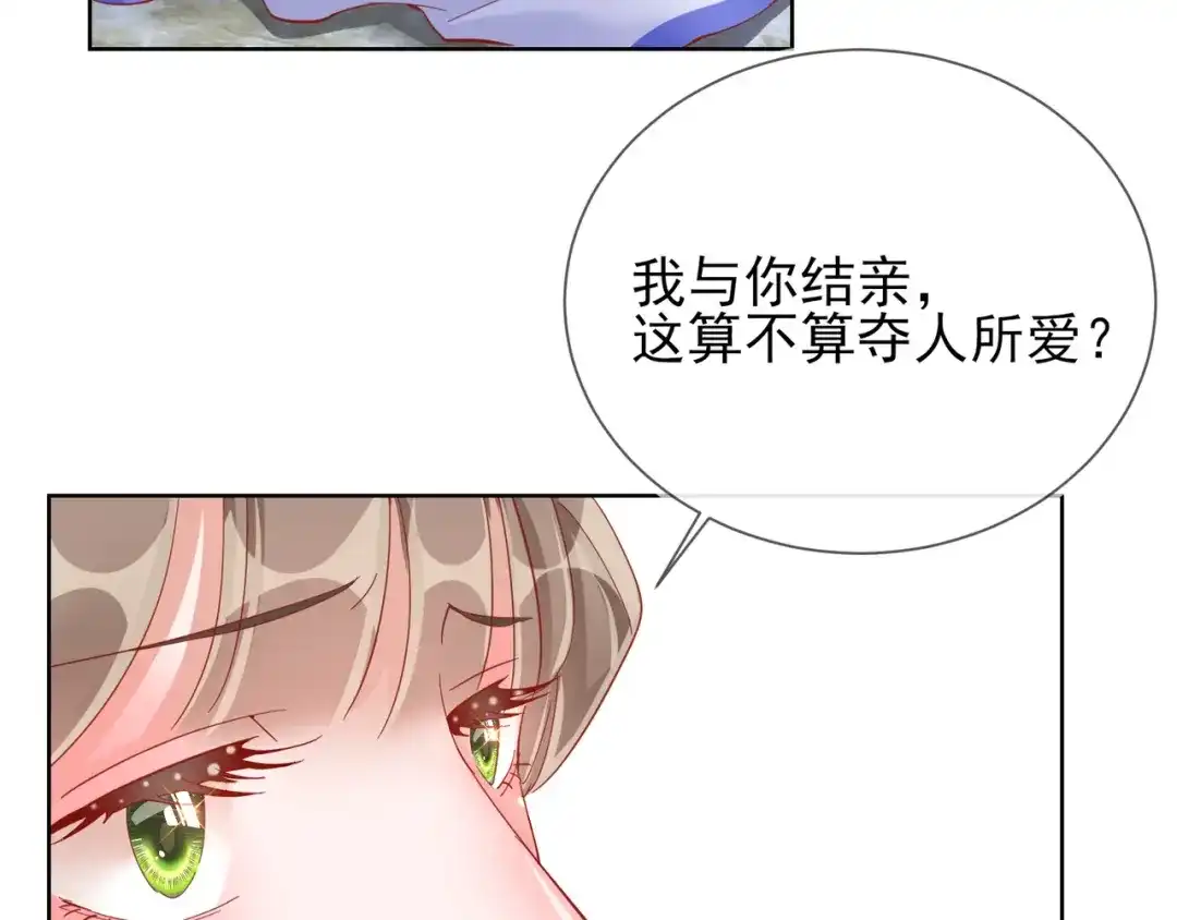 《王妃的成长攻略》1.30 报恩 第38页