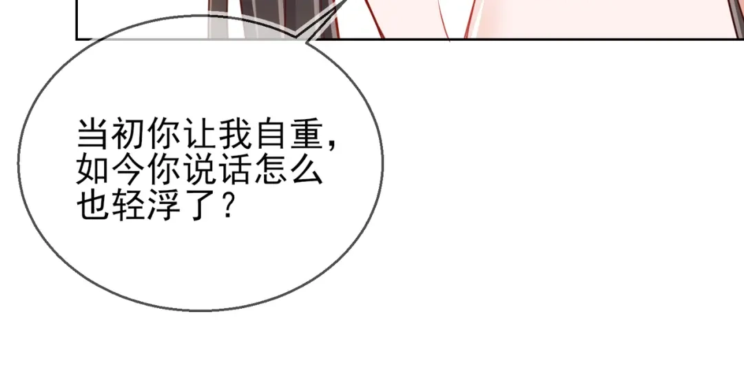 《王妃的成长攻略》1.30 报恩 第13页