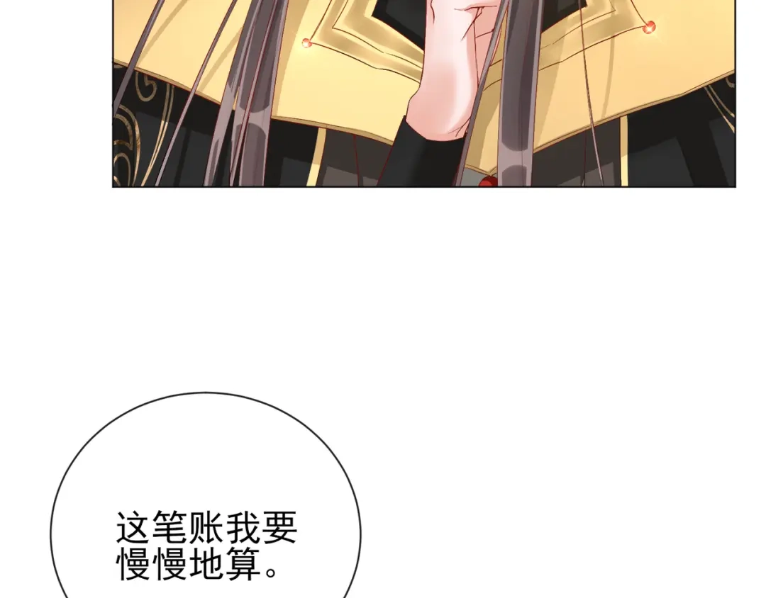 《王妃的成长攻略》1.30 报恩 第94页