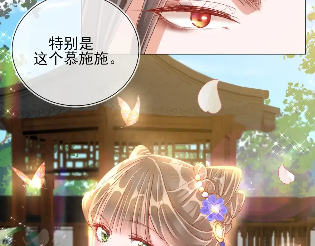 《王妃的成长攻略》1.30 报恩 第71页