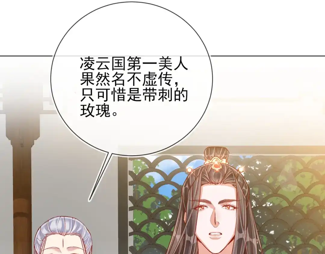 《王妃的成长攻略》1.30 报恩 第68页