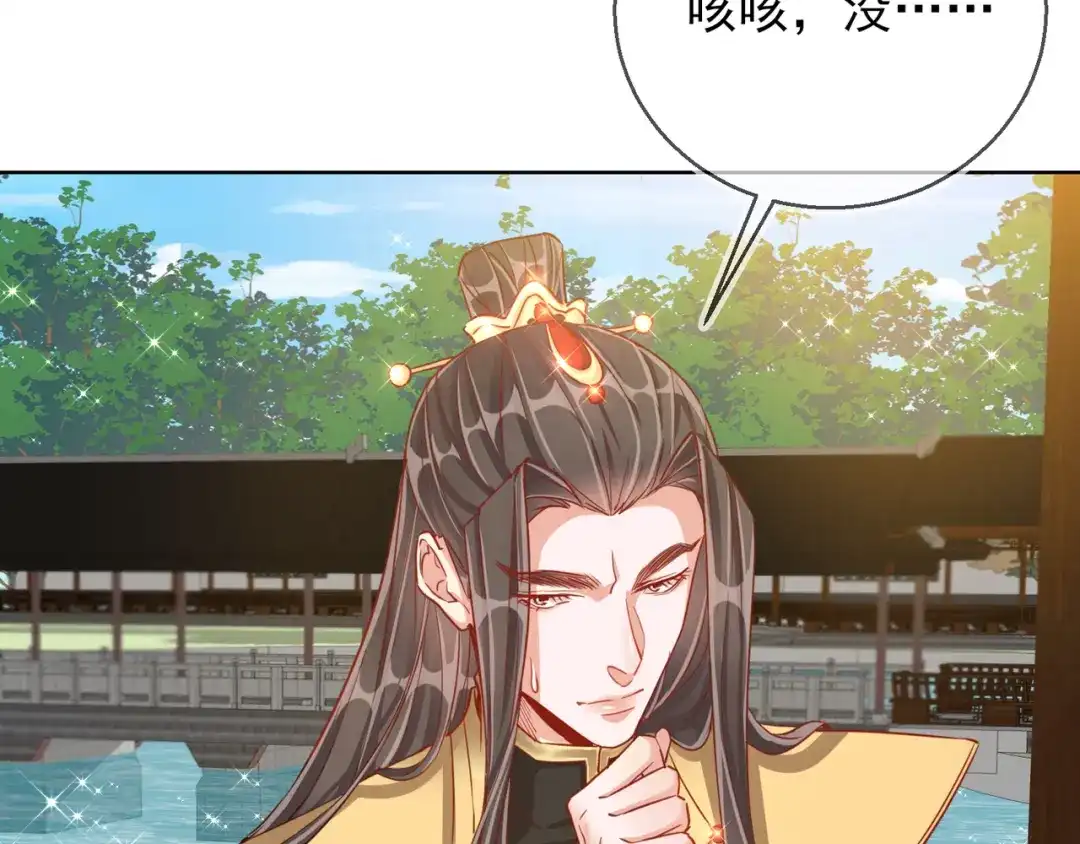 《王妃的成长攻略》1.30 报恩 第7页
