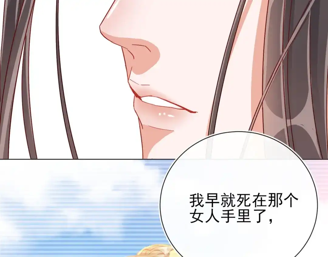 《王妃的成长攻略》1.30 报恩 第83页