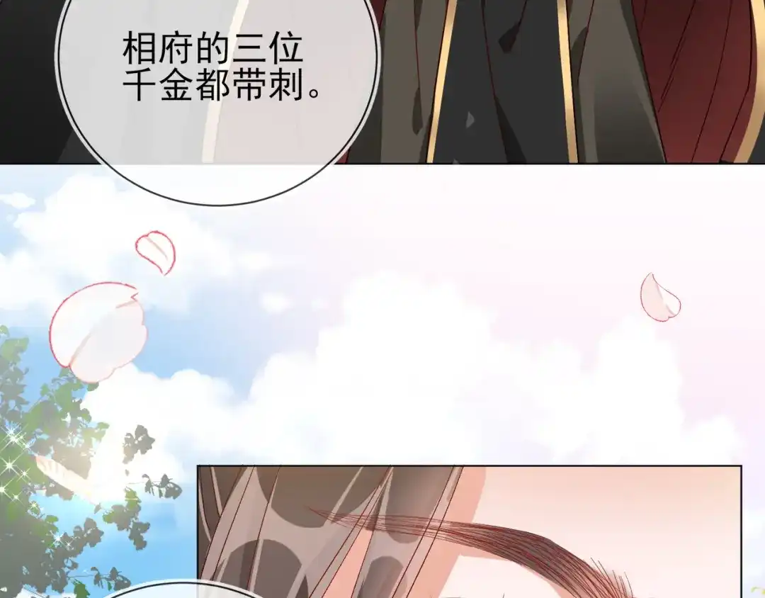 《王妃的成长攻略》1.30 报恩 第70页