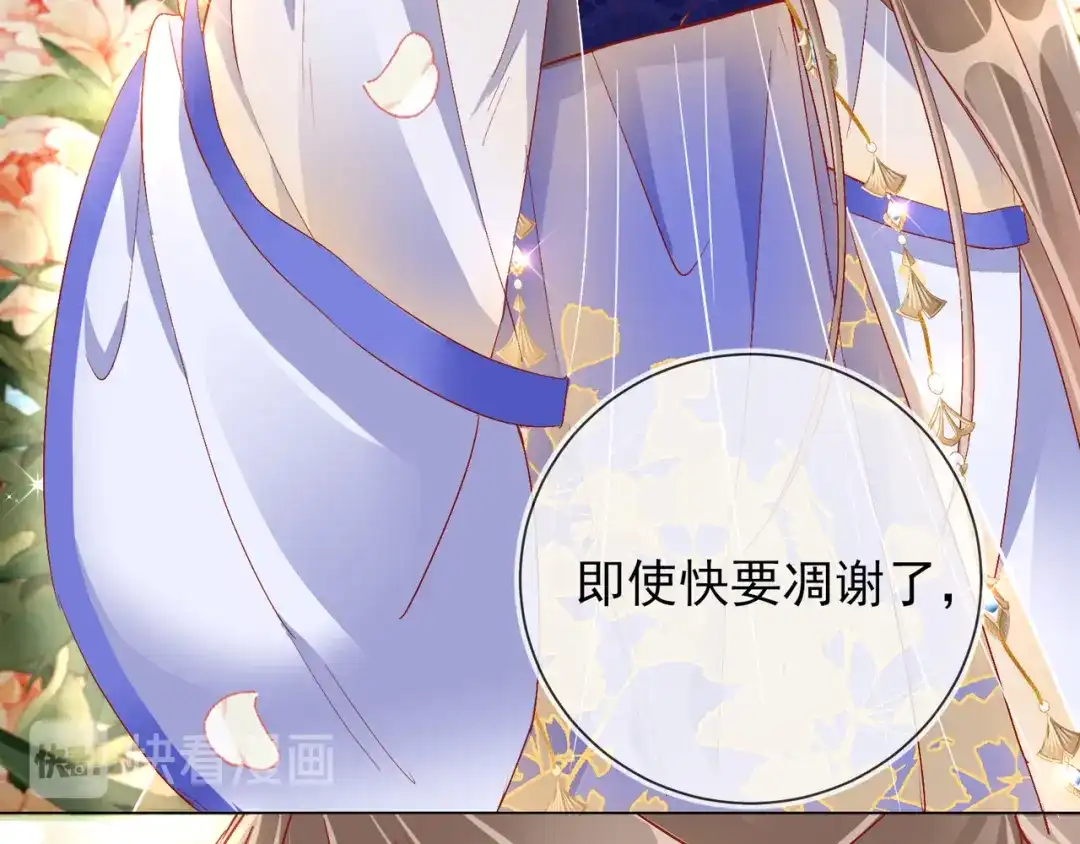 《王妃的成长攻略》1.30 报恩 第73页