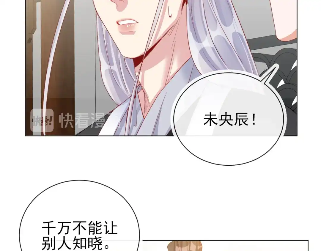 《王妃的成长攻略》1.30 报恩 第92页
