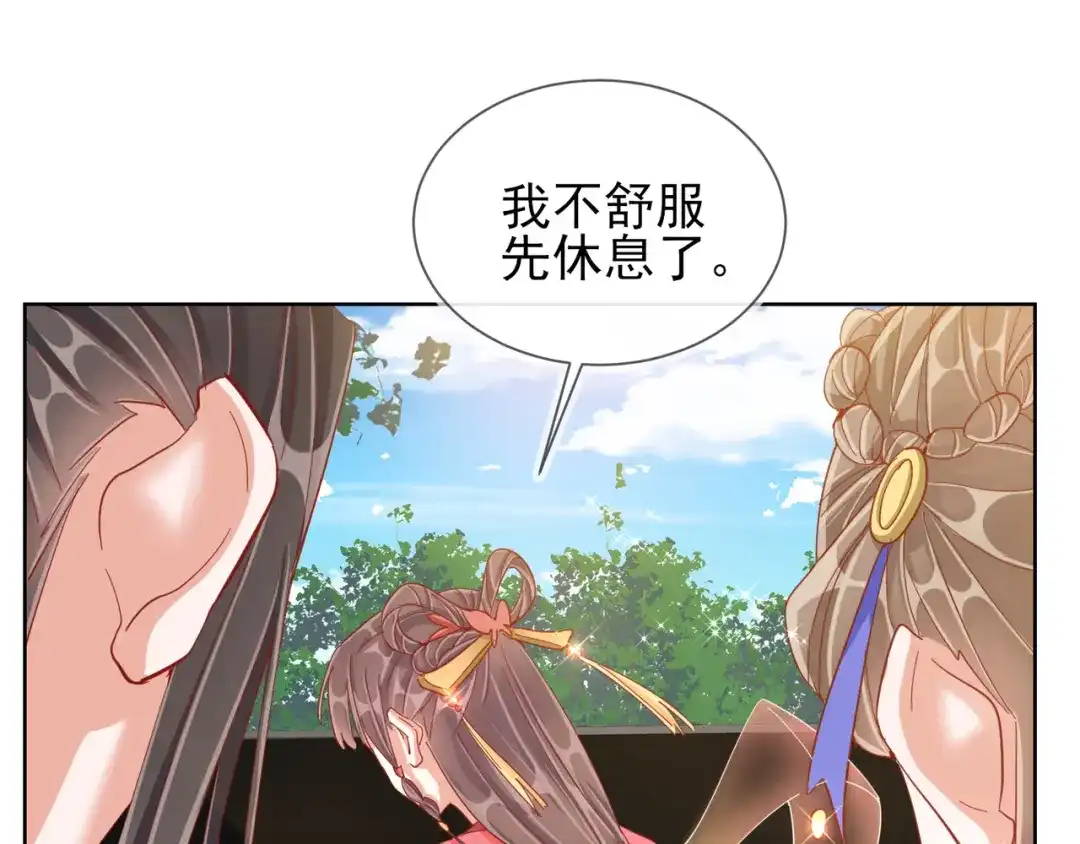 《王妃的成长攻略》1.30 报恩 第33页