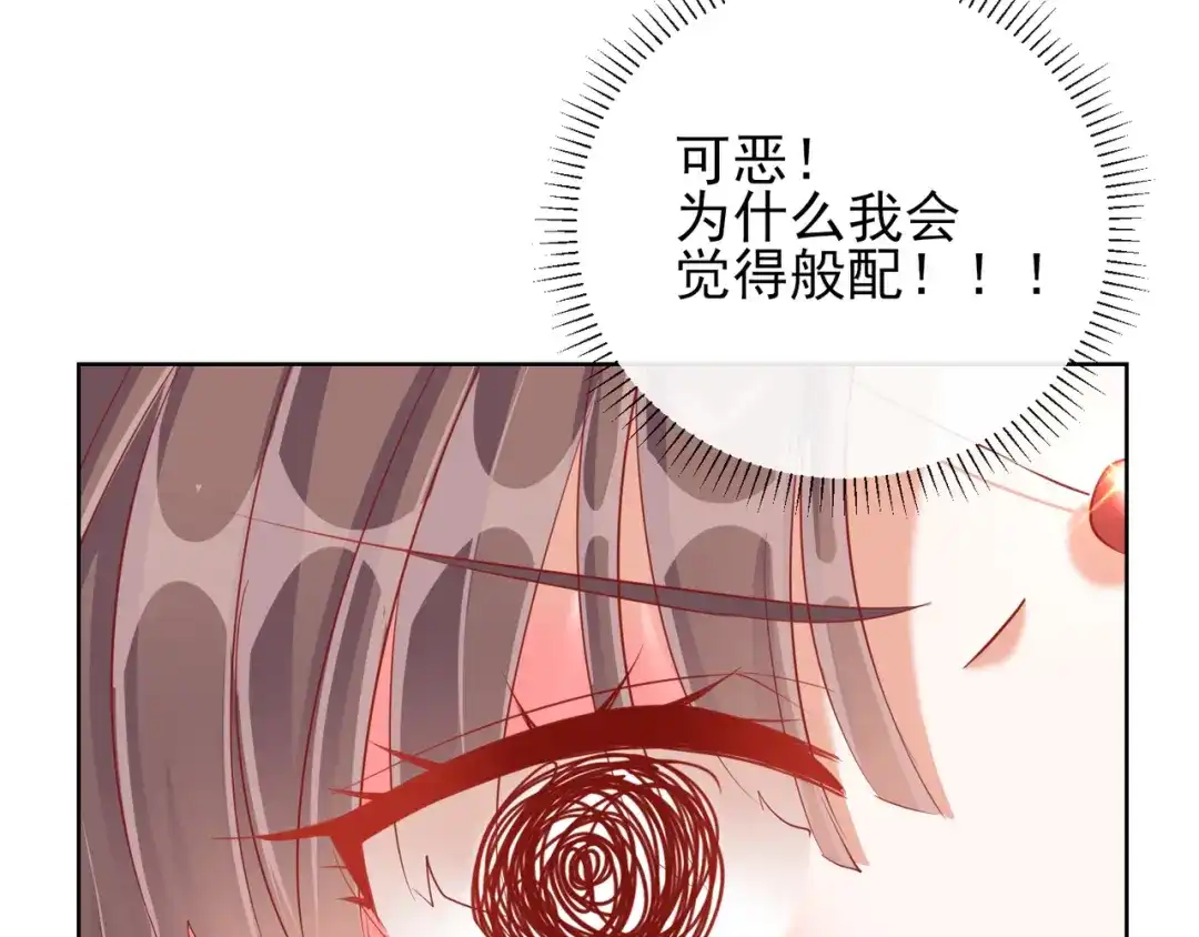 《王妃的成长攻略》1.30 报恩 第31页