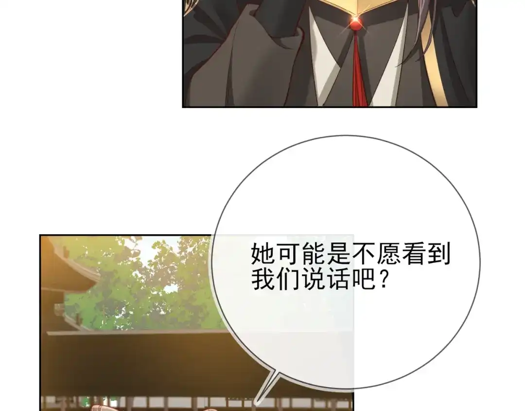 《王妃的成长攻略》1.30 报恩 第36页