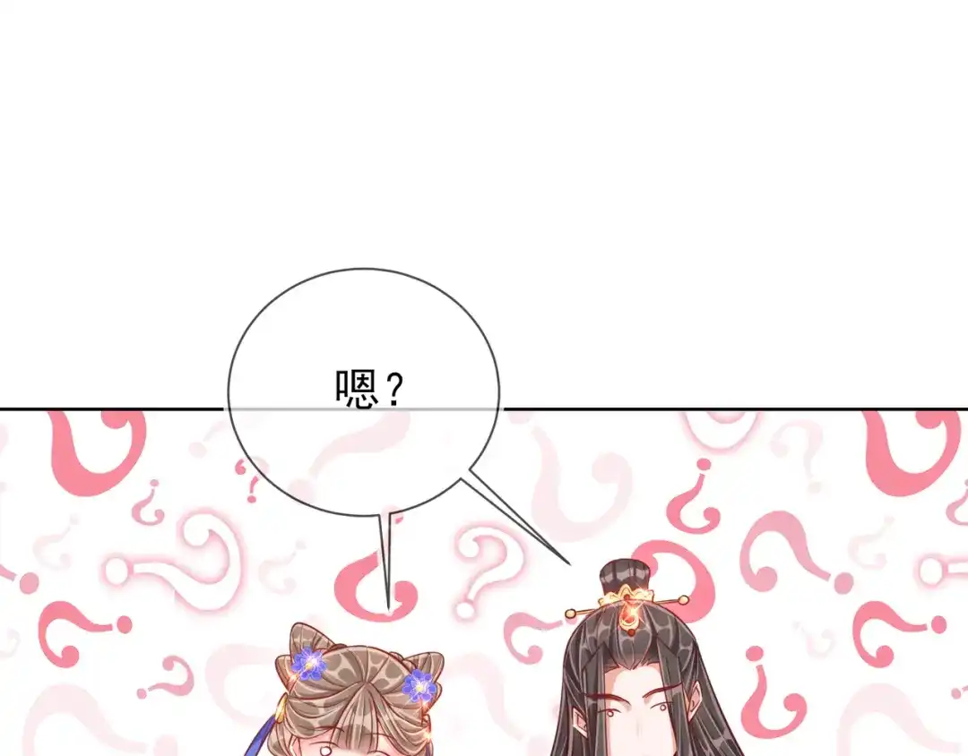 《王妃的成长攻略》1.30 报恩 第27页