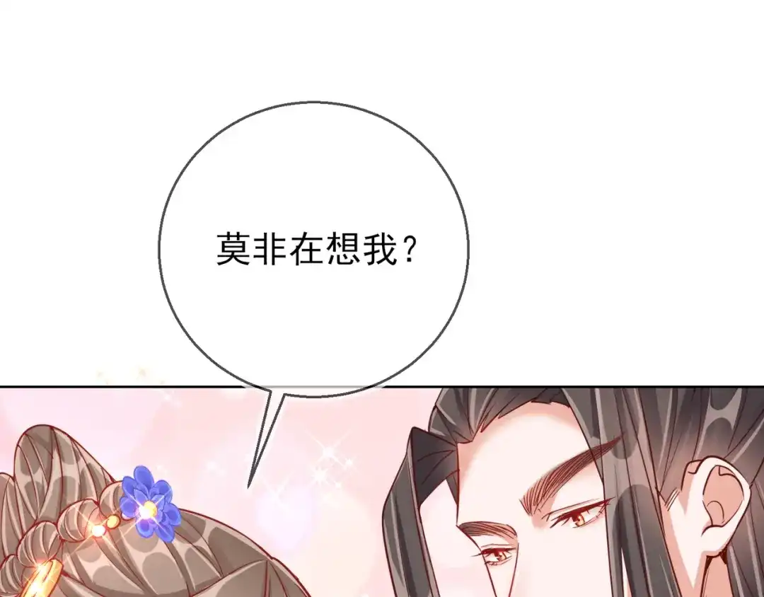 《王妃的成长攻略》1.30 报恩 第10页