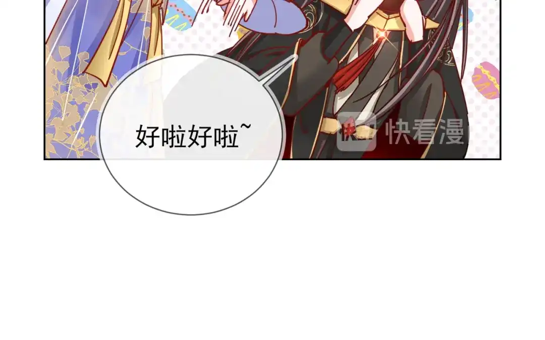 《王妃的成长攻略》1.30 报恩 第45页