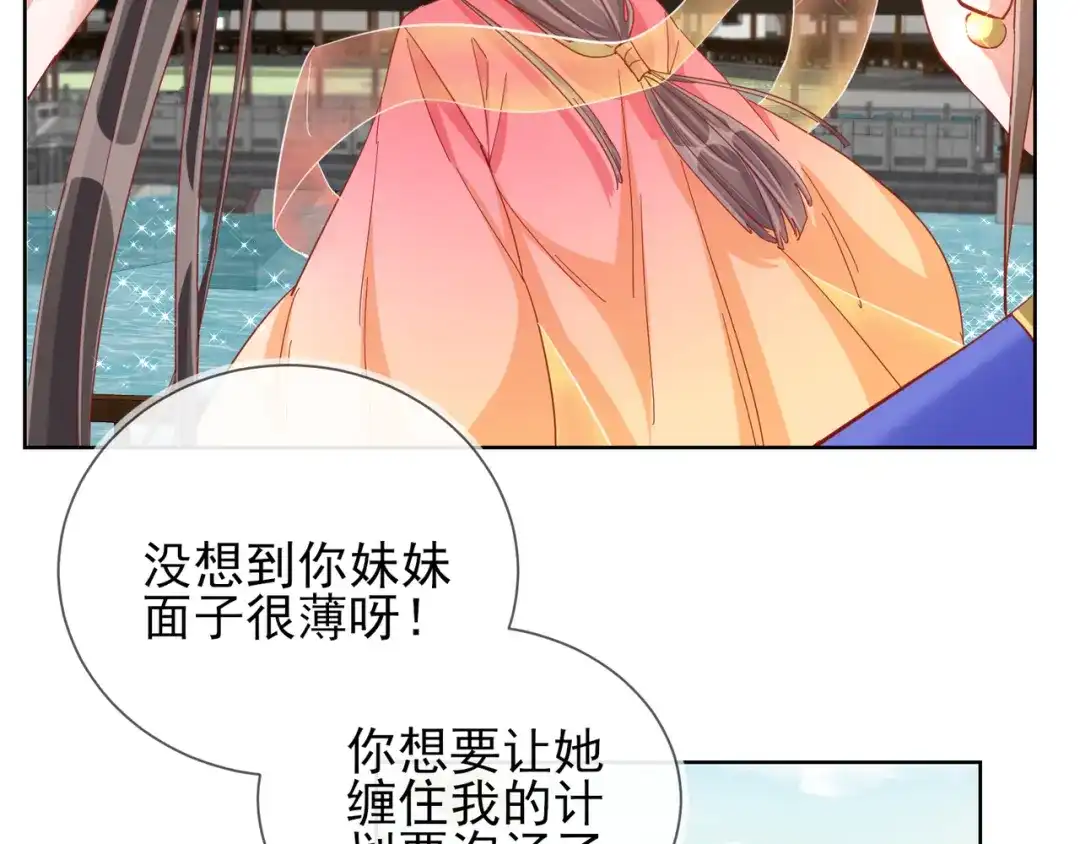 《王妃的成长攻略》1.30 报恩 第34页