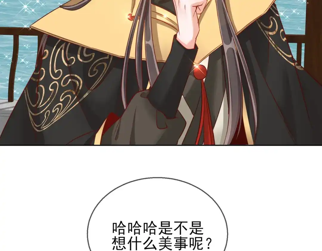 《王妃的成长攻略》1.30 报恩 第8页