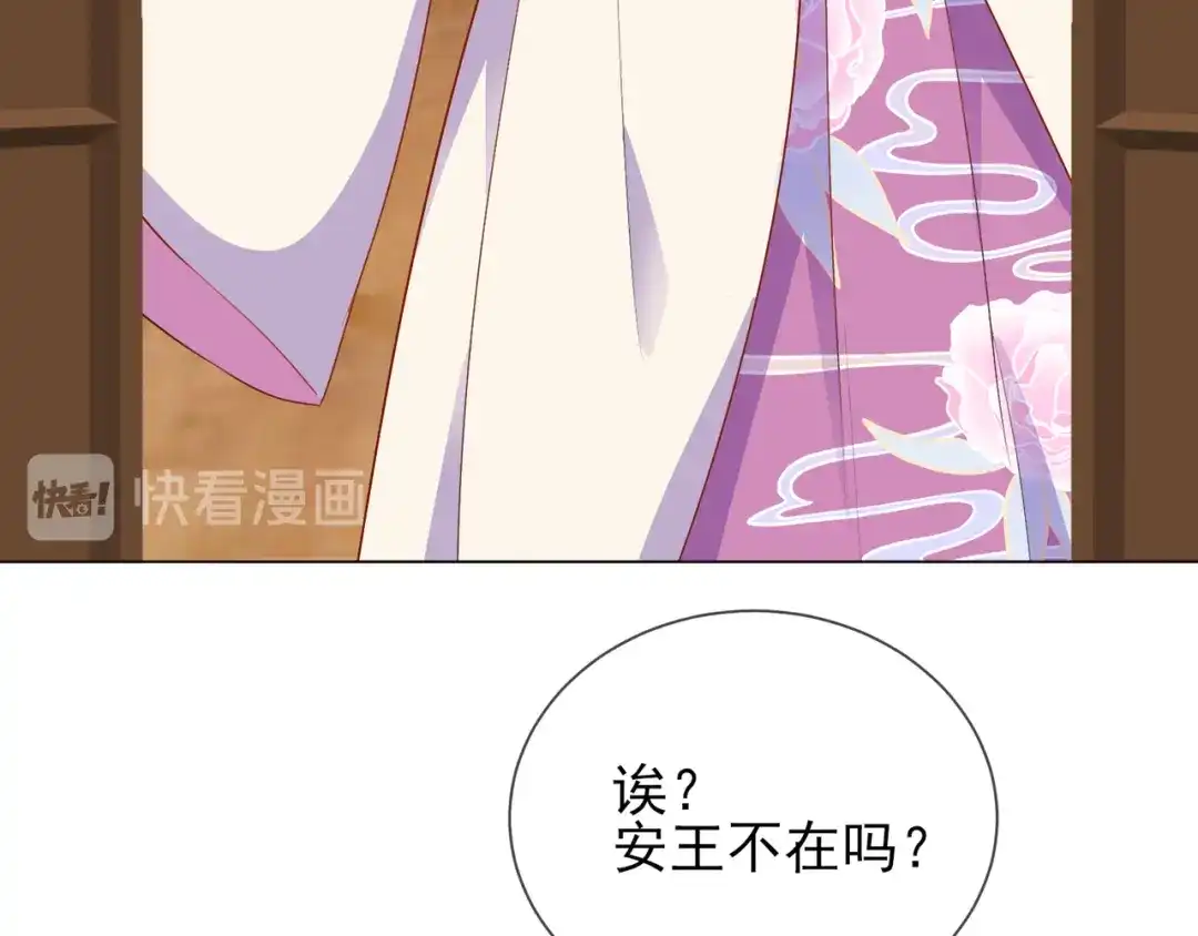 《王妃的成长攻略》1.31 也不是太坏 第61页