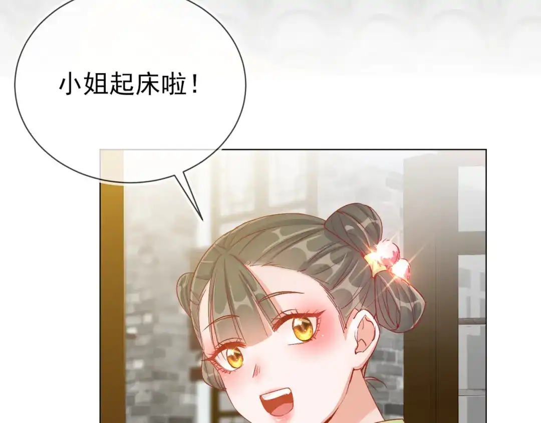 《王妃的成长攻略》1.31 也不是太坏 第5页
