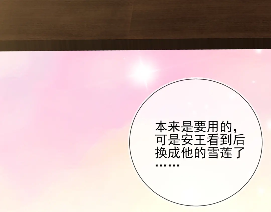 《王妃的成长攻略》1.31 也不是太坏 第42页