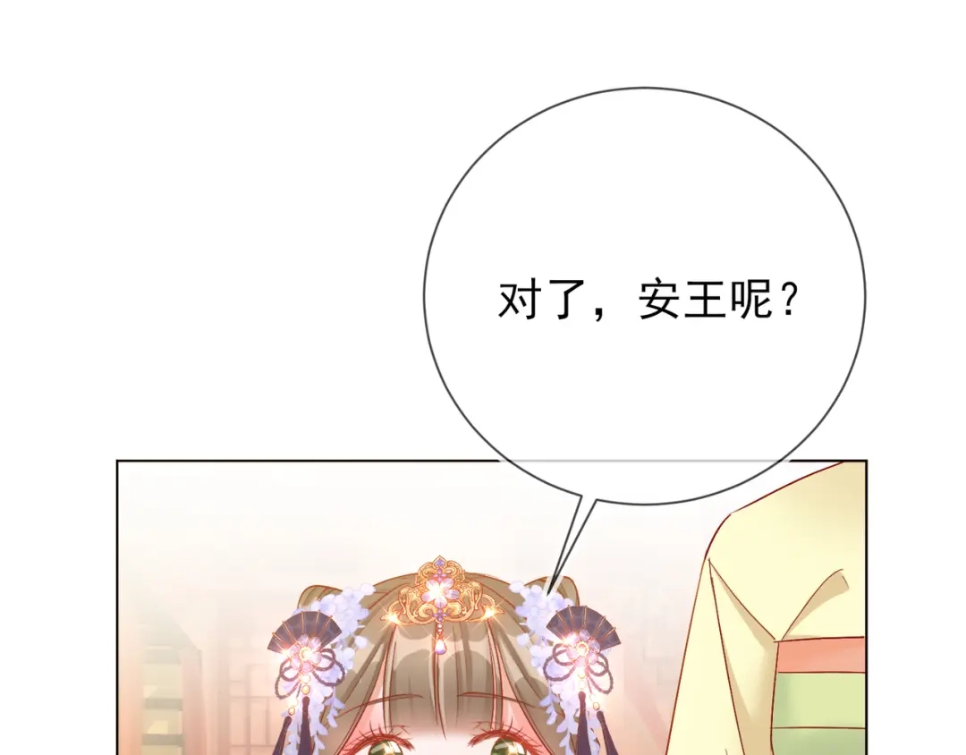 《王妃的成长攻略》1.31 也不是太坏 第33页