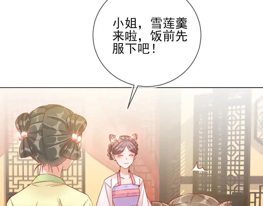 《王妃的成长攻略》1.31 也不是太坏 第39页