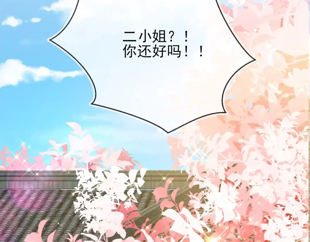 《王妃的成长攻略》1.31 也不是太坏 第81页