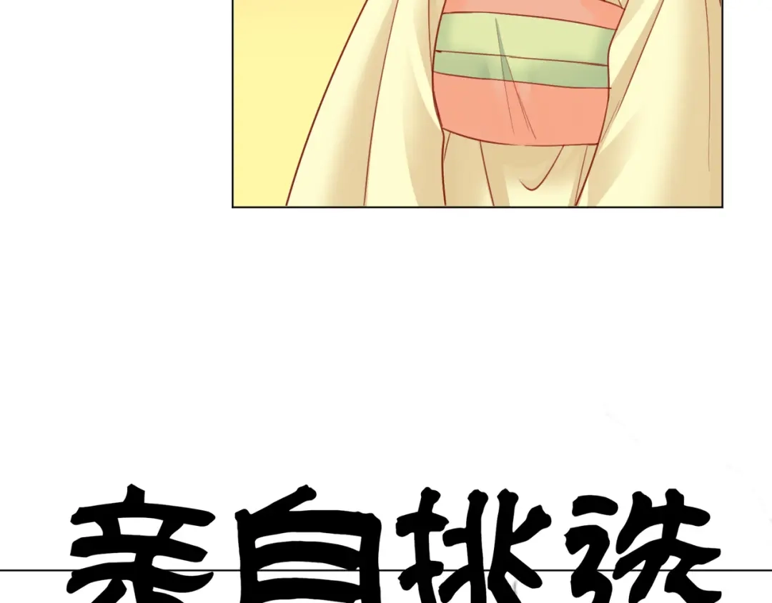 《王妃的成长攻略》1.31 也不是太坏 第78页