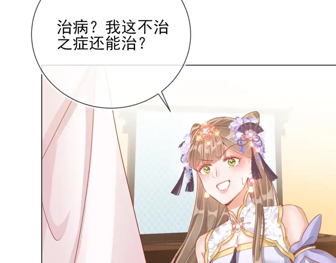 《王妃的成长攻略》1.31 也不是太坏 第52页