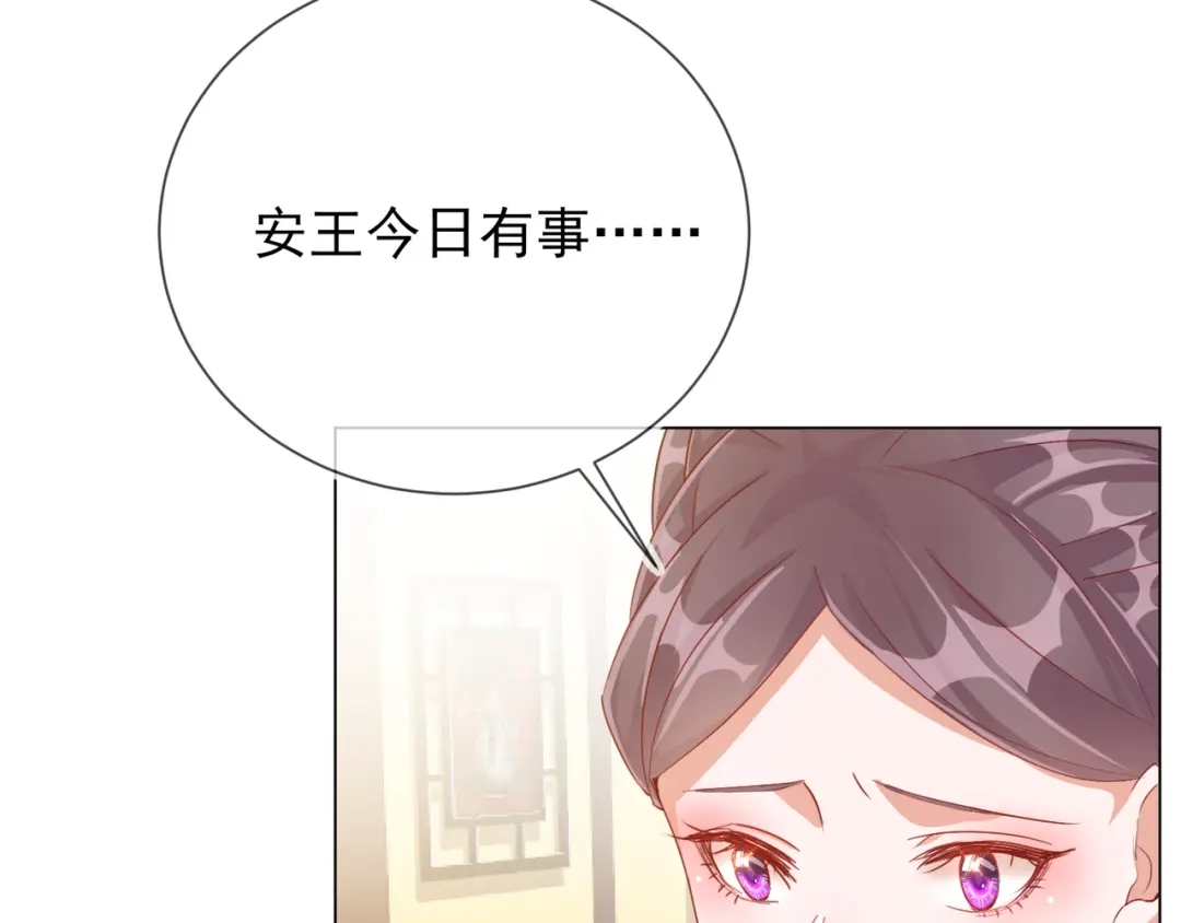 《王妃的成长攻略》1.31 也不是太坏 第64页