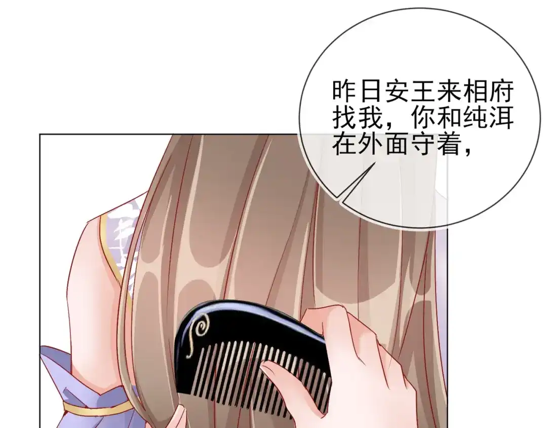 《王妃的成长攻略》1.31 也不是太坏 第14页
