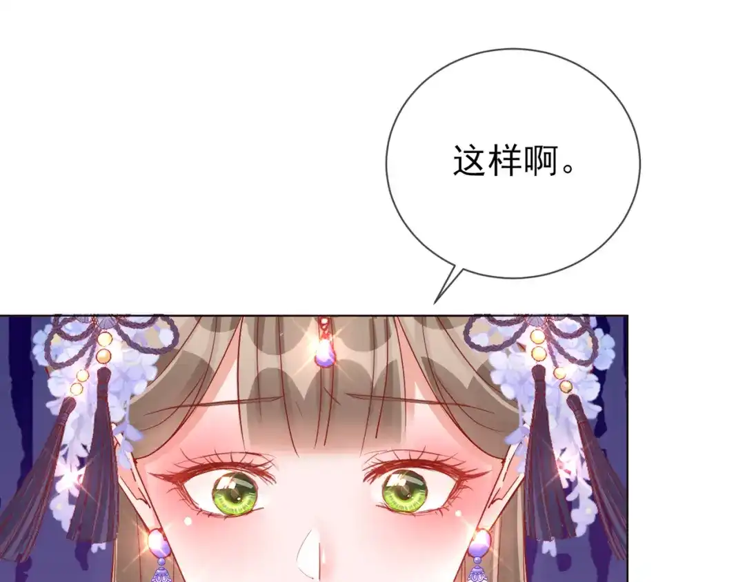 《王妃的成长攻略》1.31 也不是太坏 第37页
