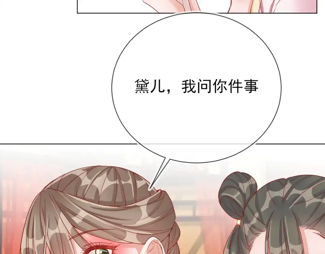 《王妃的成长攻略》1.31 也不是太坏 第11页
