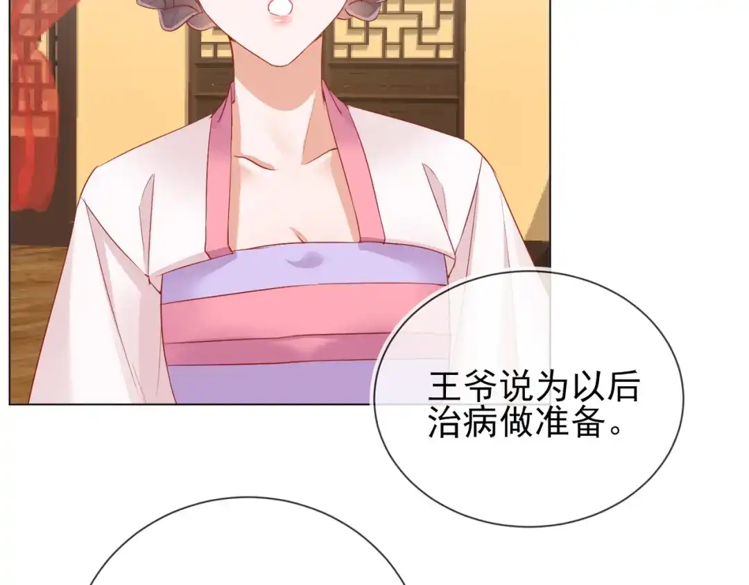 《王妃的成长攻略》1.31 也不是太坏 第51页