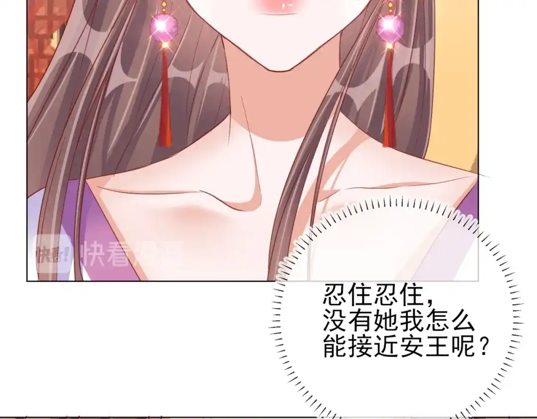 《王妃的成长攻略》1.31 也不是太坏 第71页
