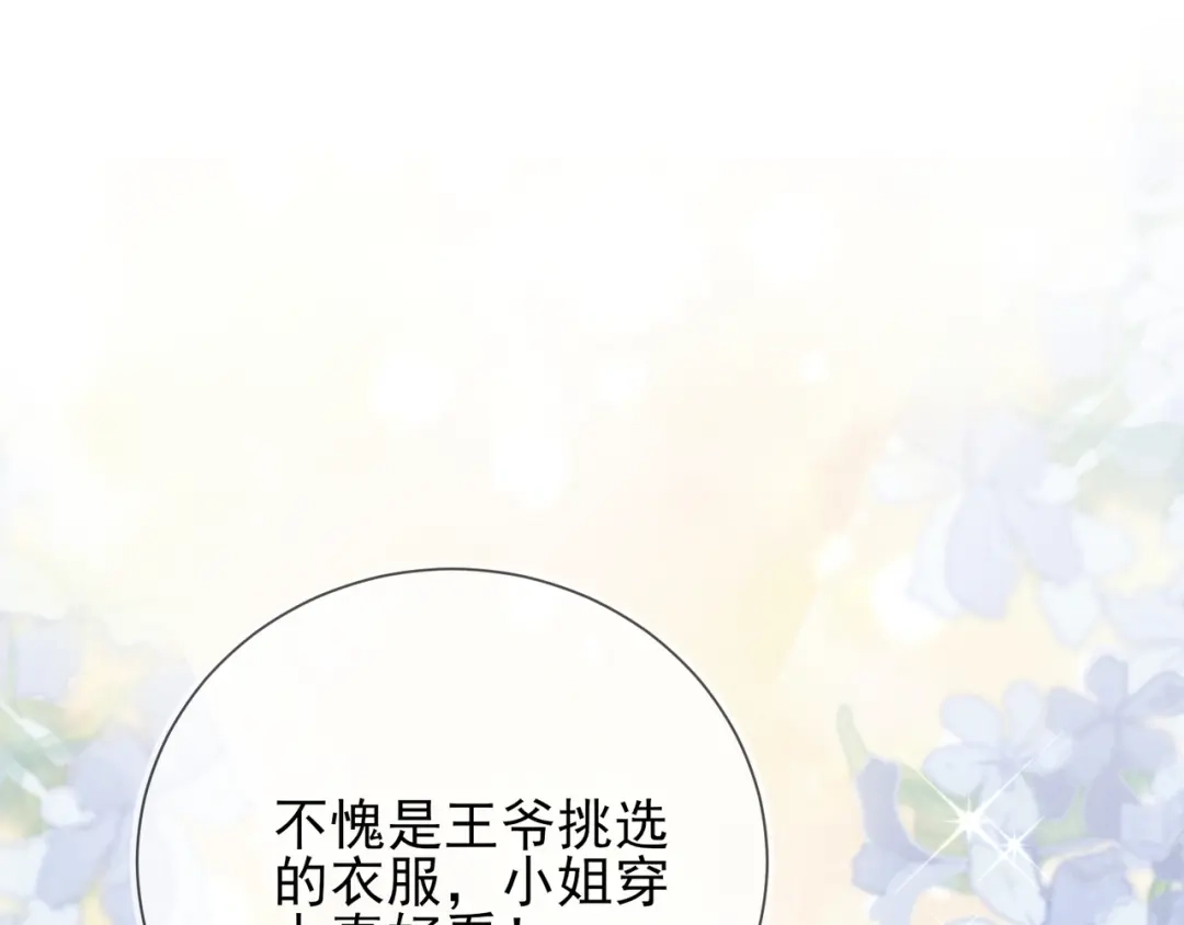 《王妃的成长攻略》1.31 也不是太坏 第27页